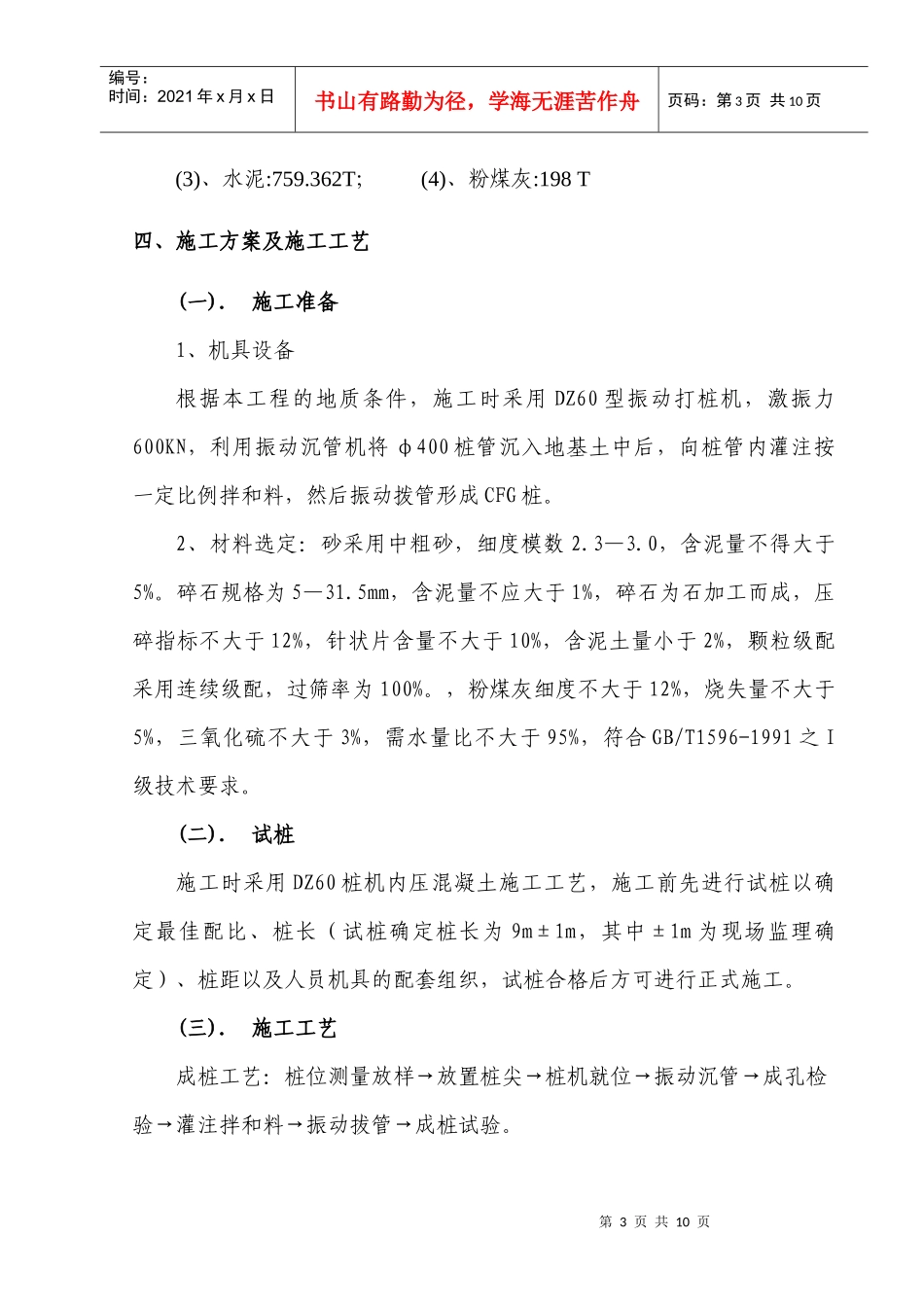 CFG桩工程施工组织设计_第3页