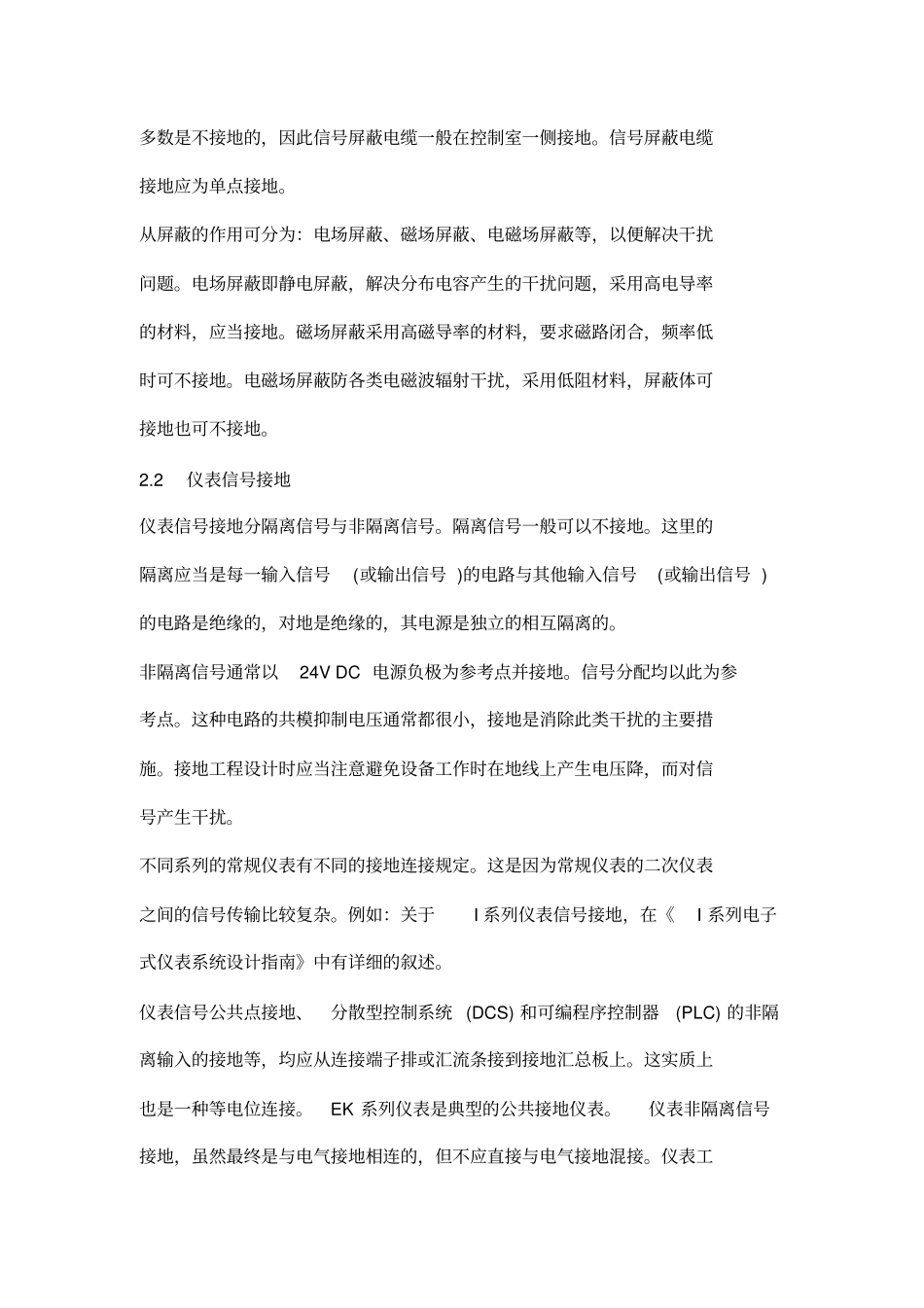 仪表及控制系统接地_第3页