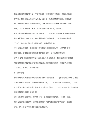 仪表及控制系统接地