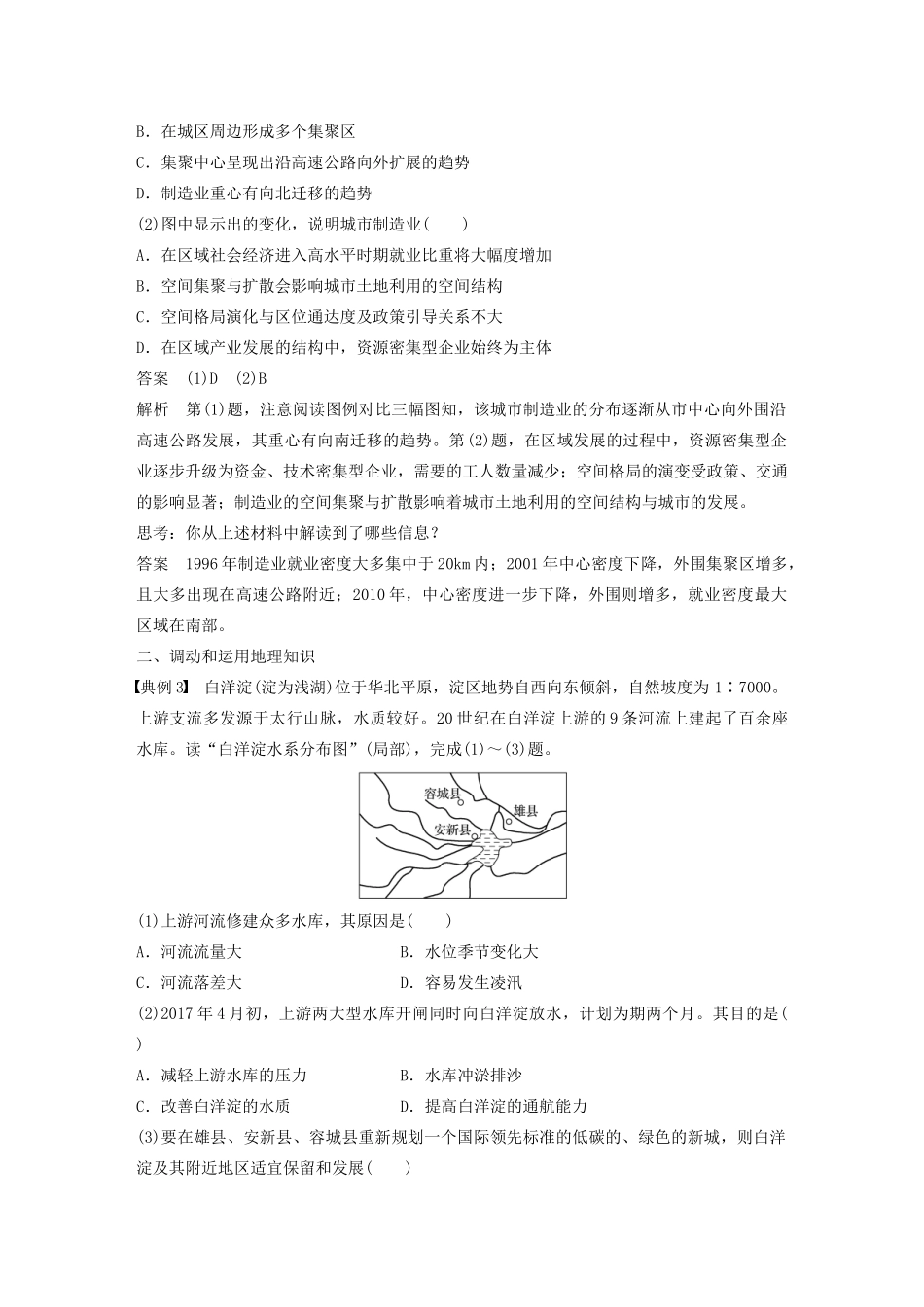 版高考地理新导学大一轮复习 第三册 第四单元 区域综合开发与可持续发展学科关键能力提升13讲义（含解析）鲁教版-鲁教版高三第三册地理教案_第2页