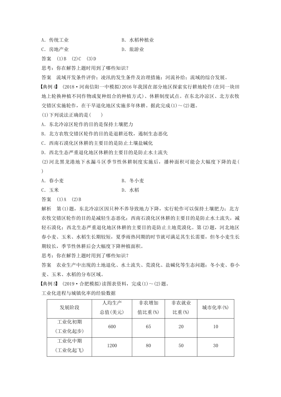 版高考地理新导学大一轮复习 第三册 第四单元 区域综合开发与可持续发展学科关键能力提升13讲义（含解析）鲁教版-鲁教版高三第三册地理教案_第3页