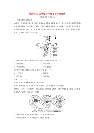 版高考地理新导学大一轮复习 第三册 第四单元 区域综合开发与可持续发展学科关键能力提升13讲义（含解析）鲁教版-鲁教版高三第三册地理教案
