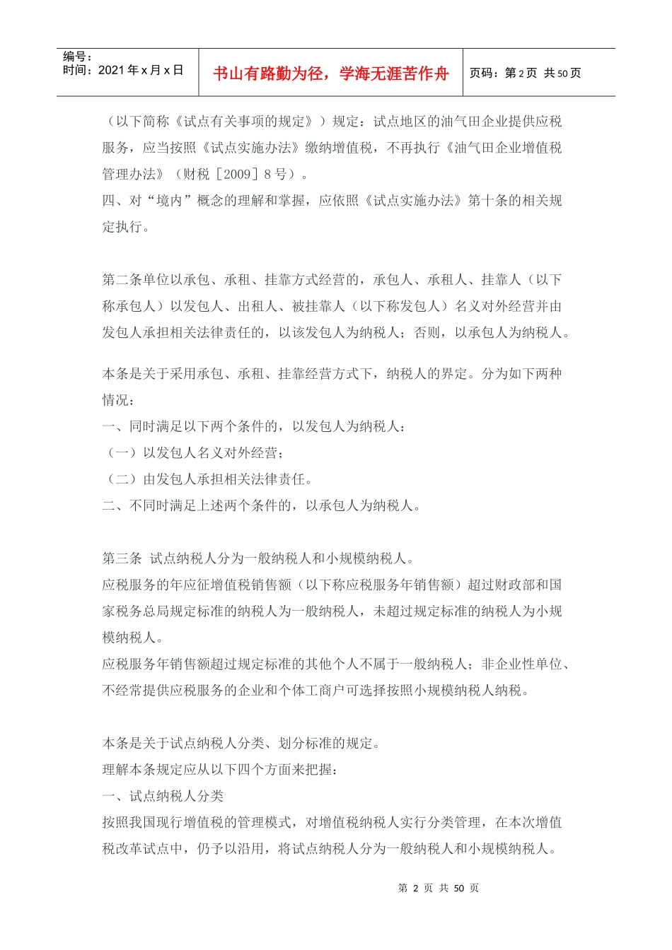 北京国税局“营改增”试点实施办法解读交通运输业和部_第2页