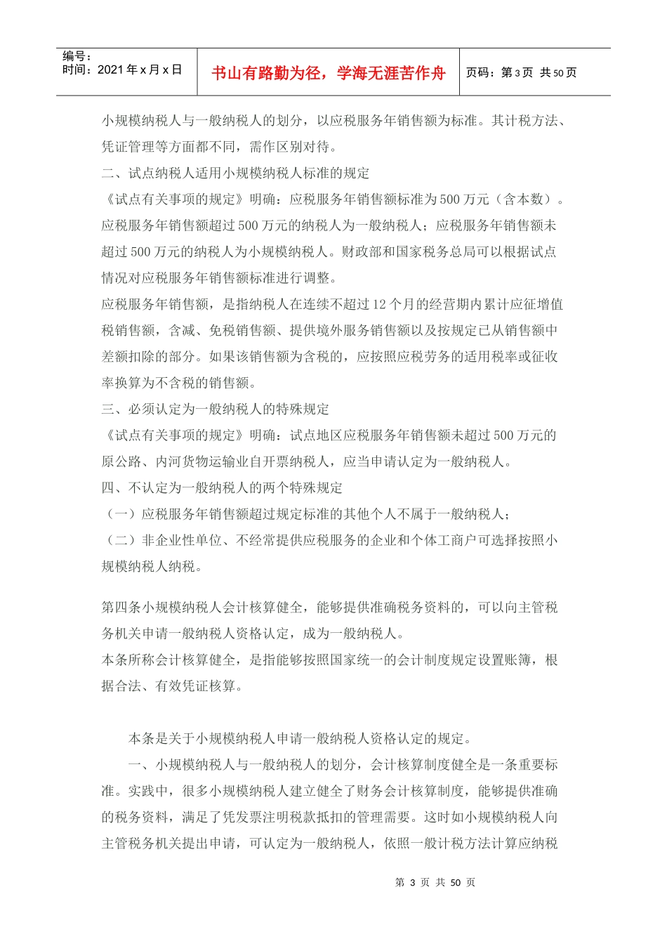 北京国税局“营改增”试点实施办法解读交通运输业和部_第3页