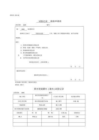 全套给排水工程试验记录