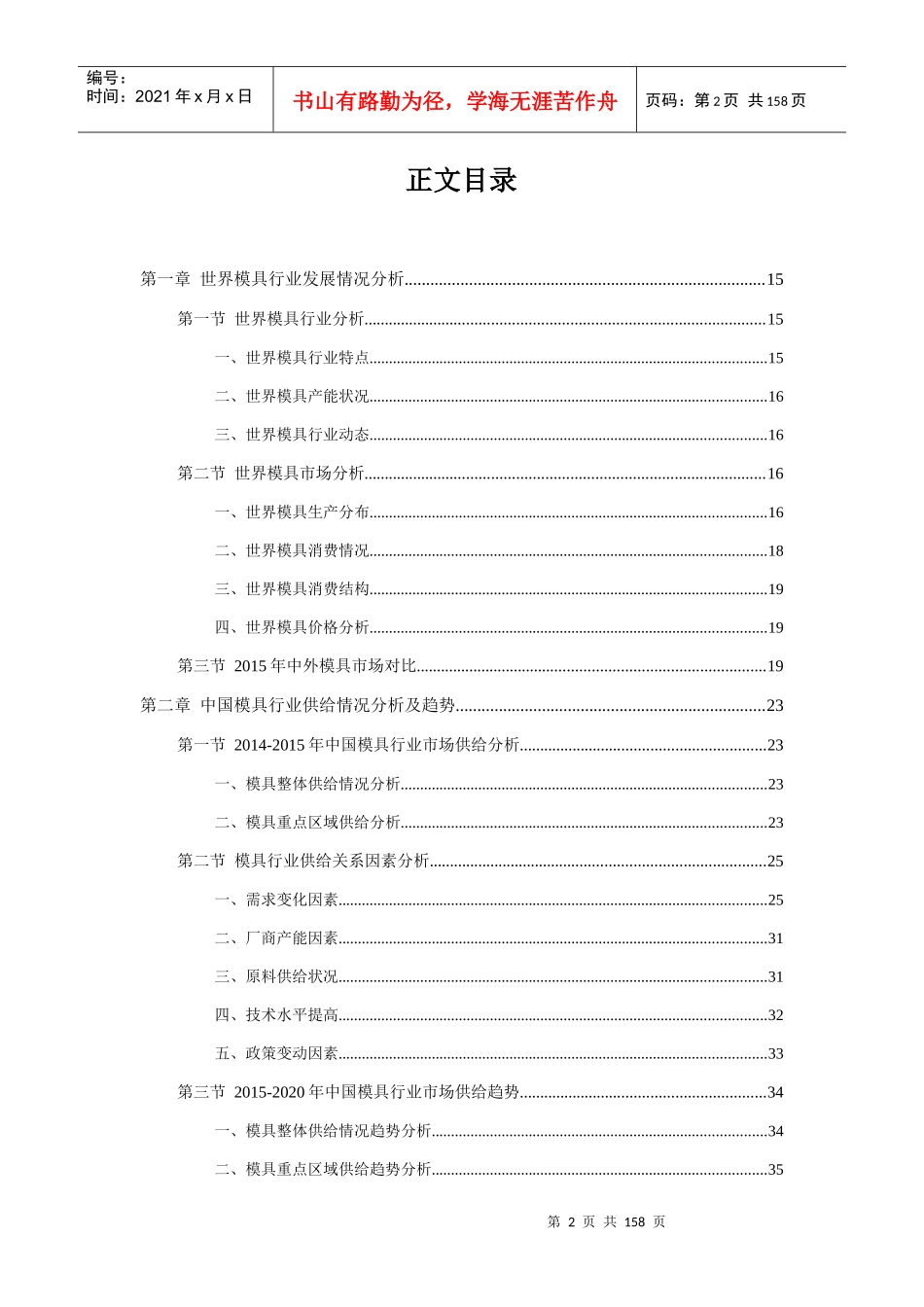 “十三五”模具产业深度调研及投资可行性研究报告13_第2页