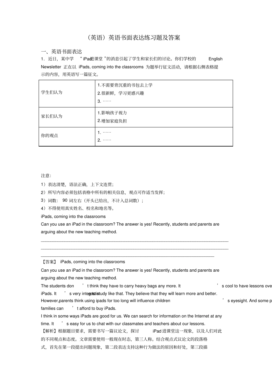 (英语)英语书面表达练习题及答案_第1页