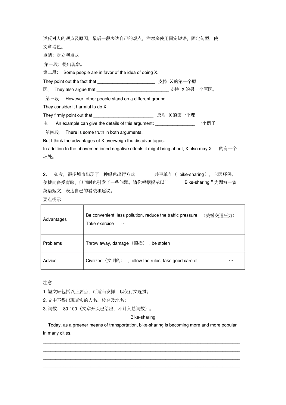 (英语)英语书面表达练习题及答案_第2页