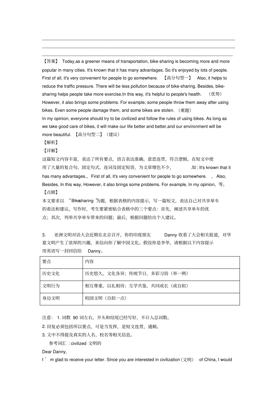 (英语)英语书面表达练习题及答案_第3页