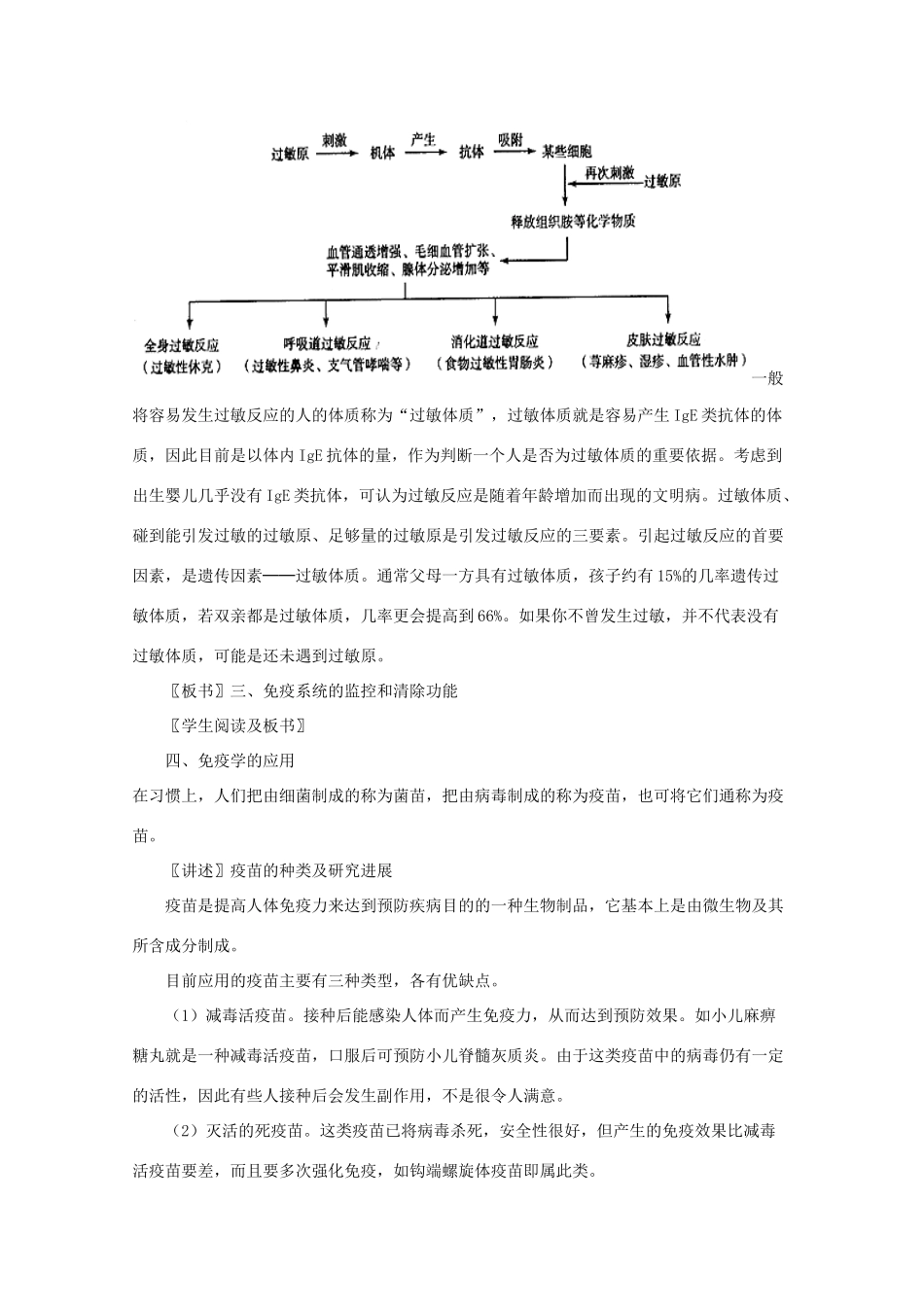 高中生物《免疫调节》教案7 新人教版必修3_第3页