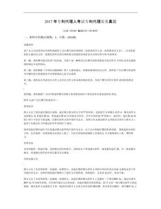 专利代理人考试专利代理实务真题