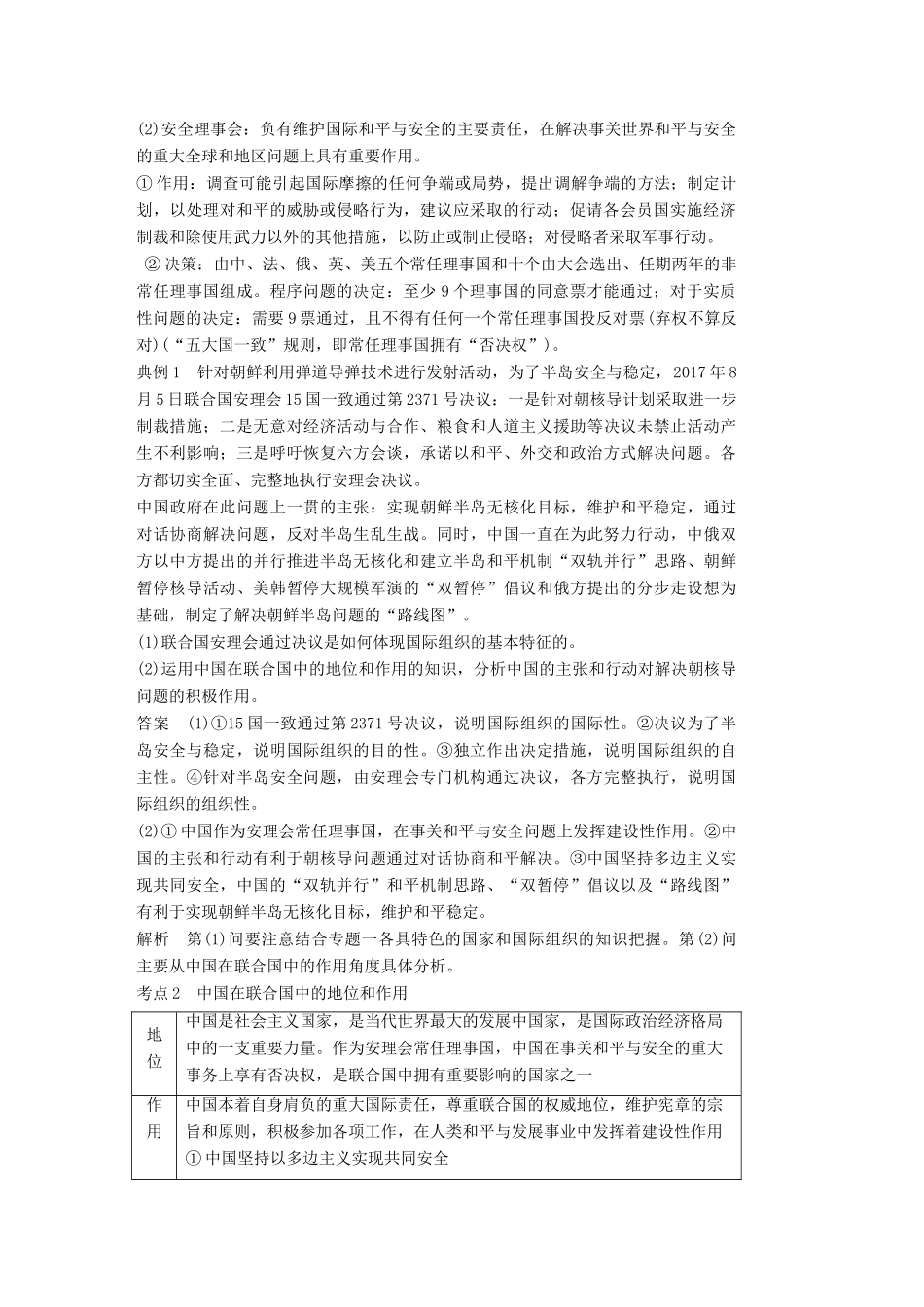 （江苏专版）高考政治一轮复习 第45课 日益重要的国际组织讲义 新人教版选修3-新人教版高三选修3政治教案_第2页