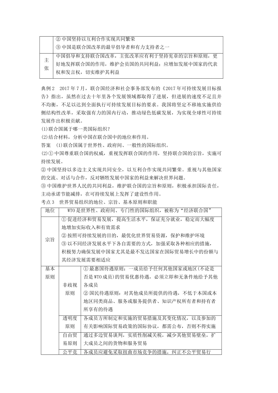 （江苏专版）高考政治一轮复习 第45课 日益重要的国际组织讲义 新人教版选修3-新人教版高三选修3政治教案_第3页