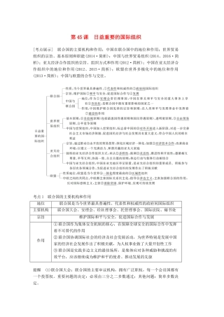 （江苏专版）高考政治一轮复习 第45课 日益重要的国际组织讲义 新人教版选修3-新人教版高三选修3政治教案