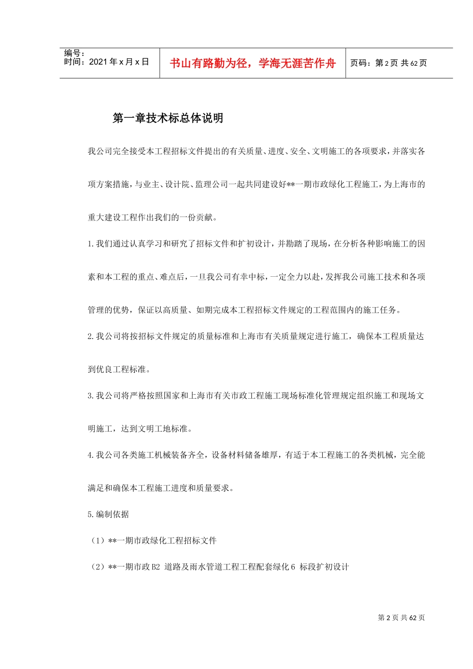 上海某一期市政绿化工程施工组织设计(DOC68页)_第2页