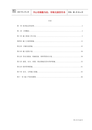 上海某一期市政绿化工程施工组织设计(DOC68页)