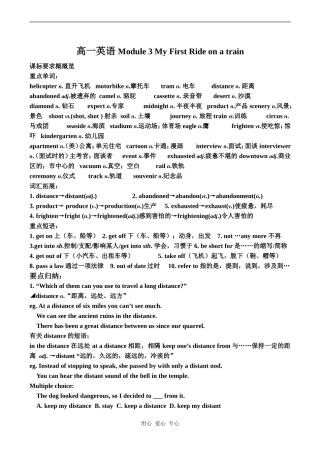 高一英语 Module 3 My First Ride on a train