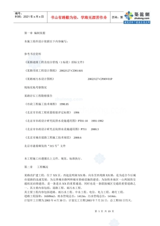 北京某市政工程施工组织设计_secret