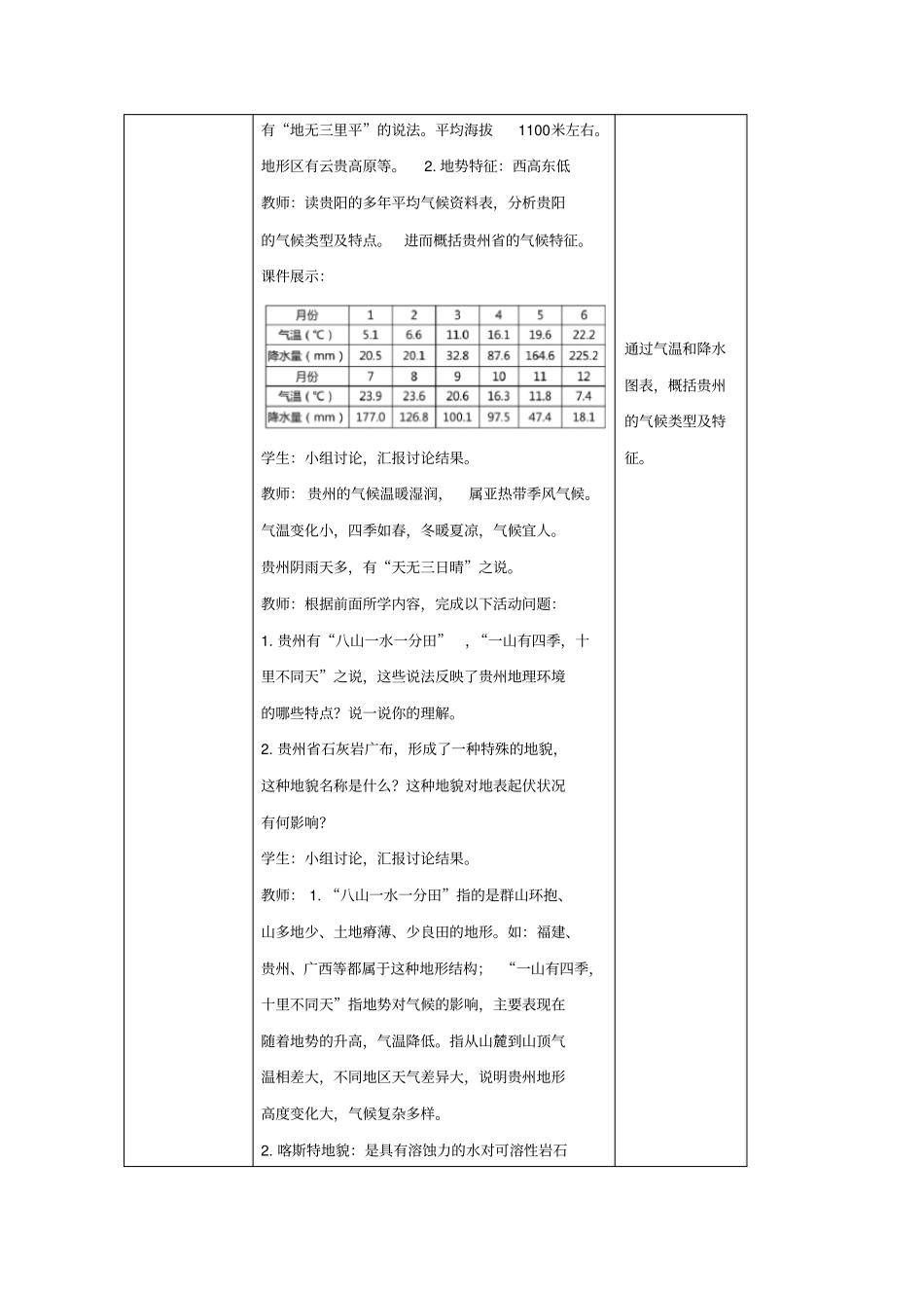 八年级地理下册8.4贵州省的环境保护与资源利用教案新版湘教版_第3页