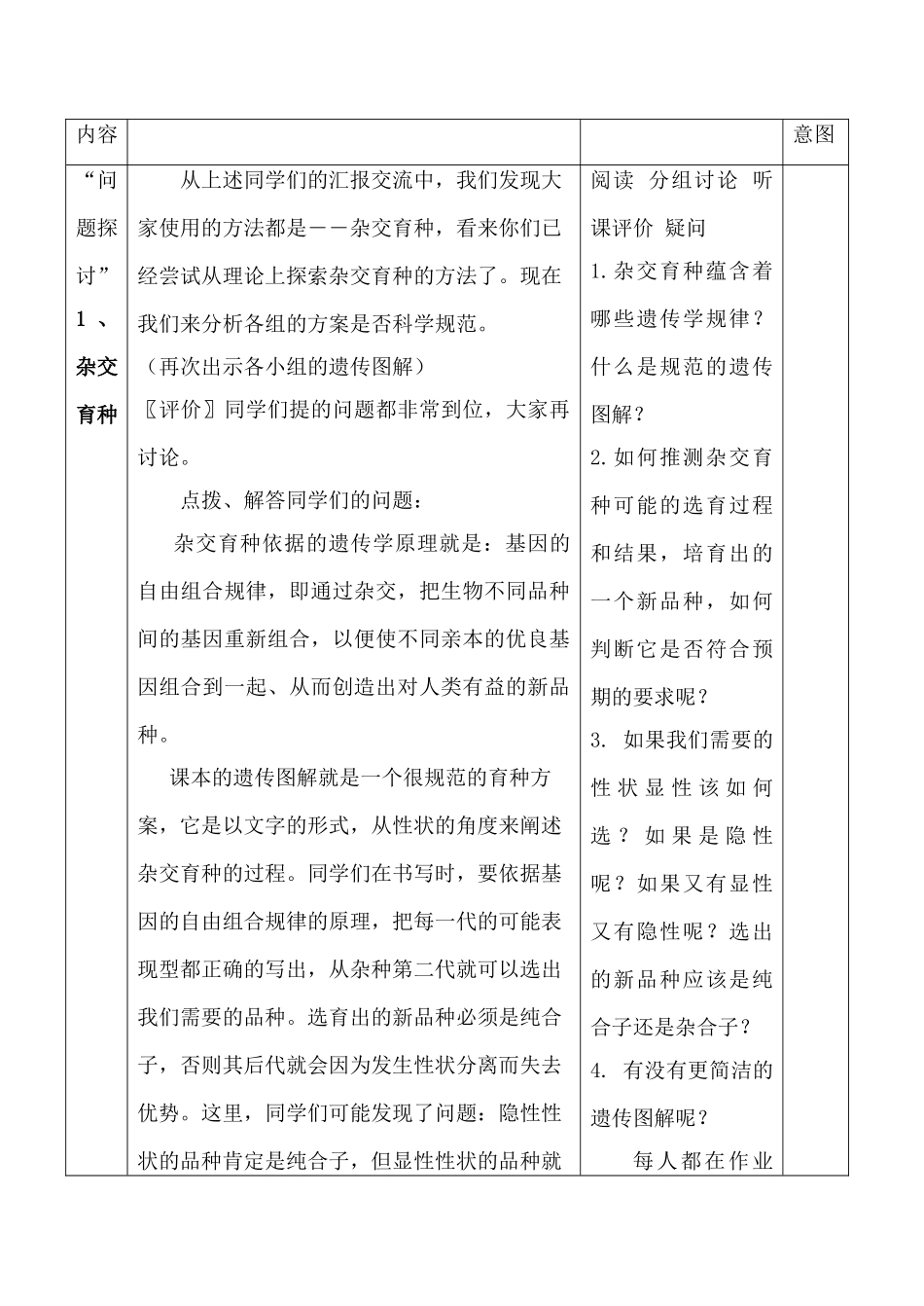 高中生物人教版必修2杂交育种与诱变育种2_第2页