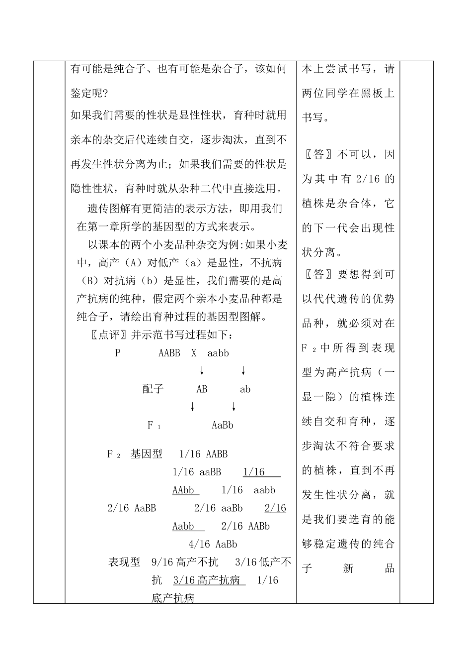高中生物人教版必修2杂交育种与诱变育种2_第3页