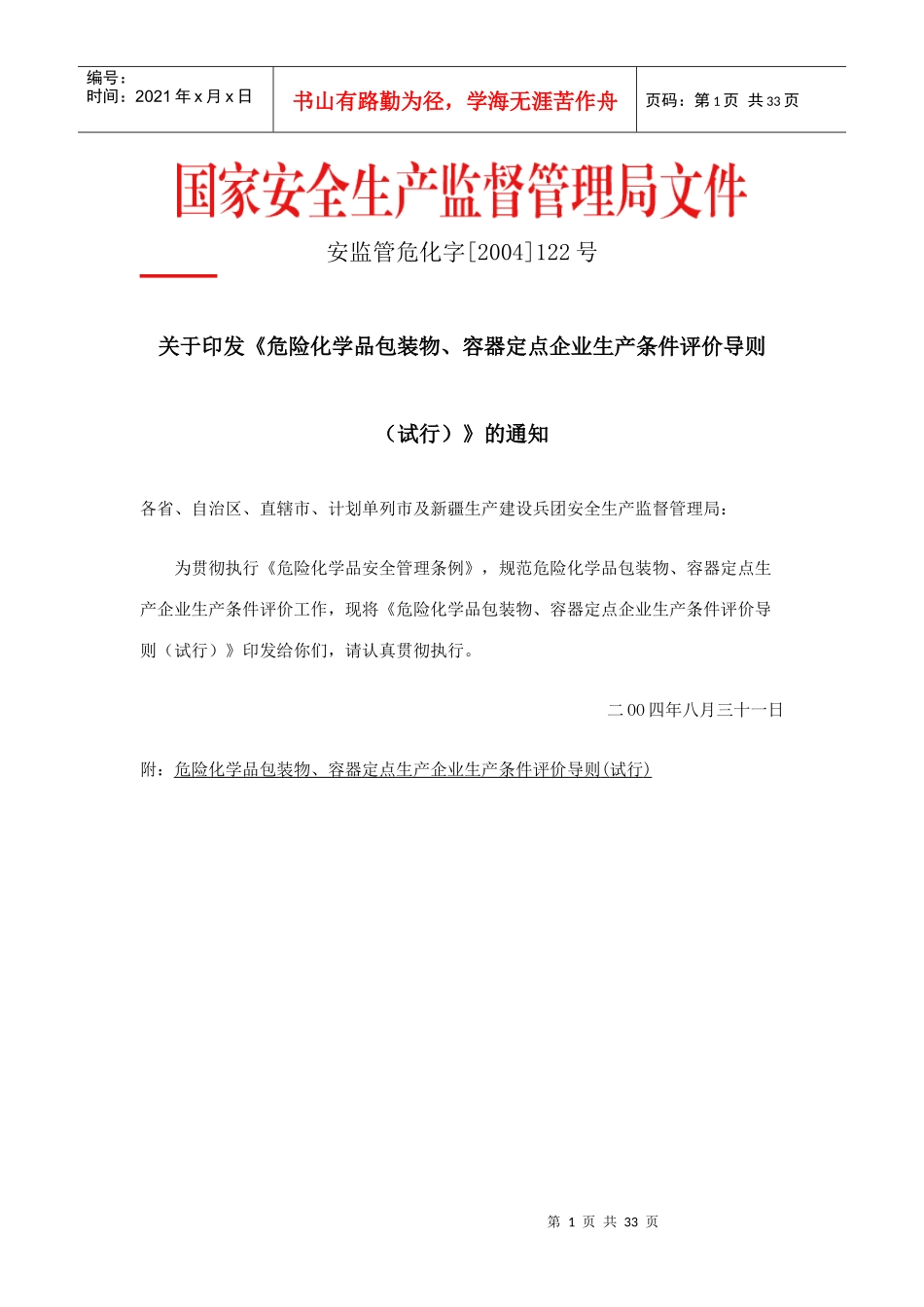 包装物评价导则_第1页