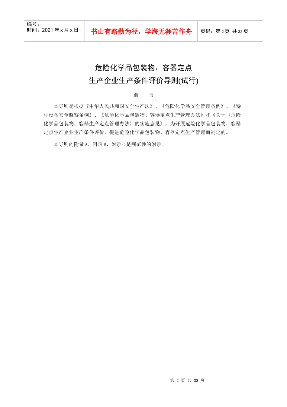 包装物评价导则_第2页