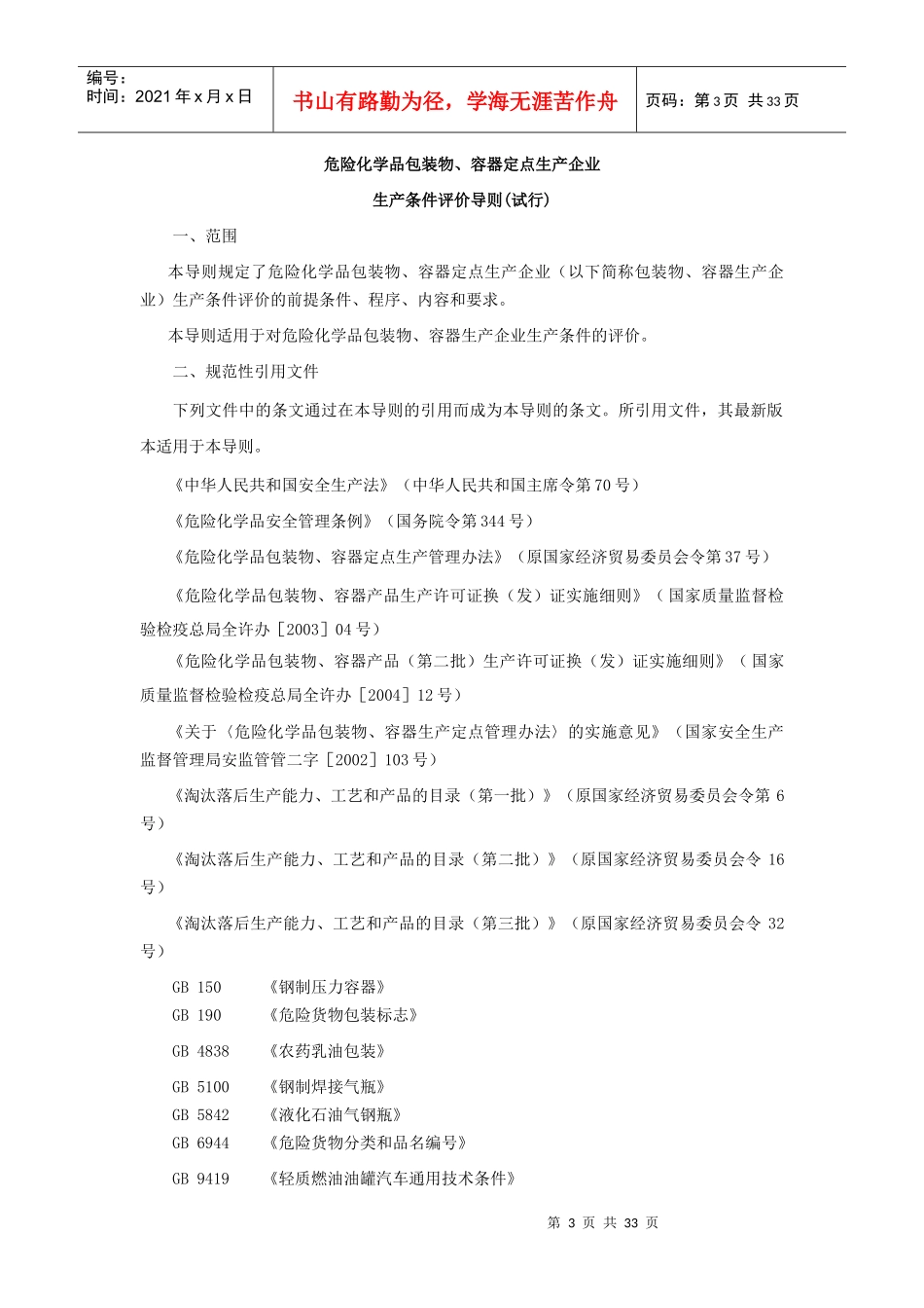 包装物评价导则_第3页