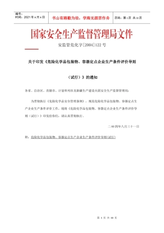 包装物评价导则