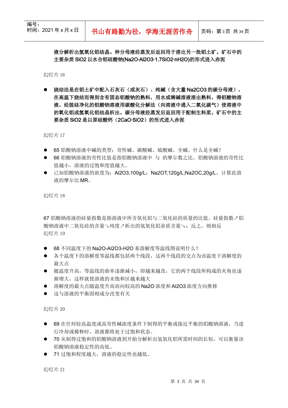 XXXX年有色金属冶金学重点内容复习_第3页