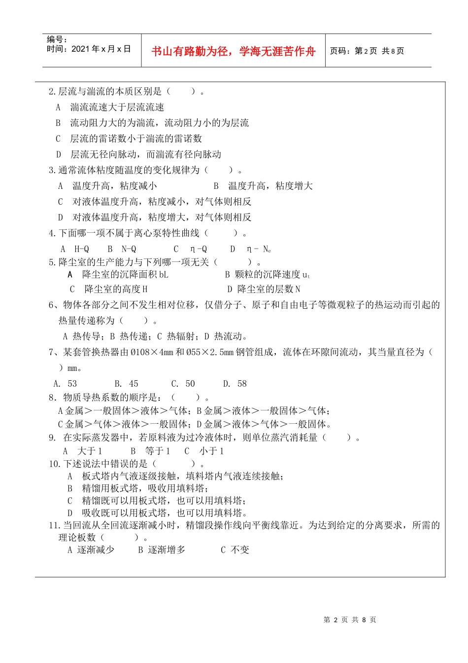 化工原理本科试卷B_第2页