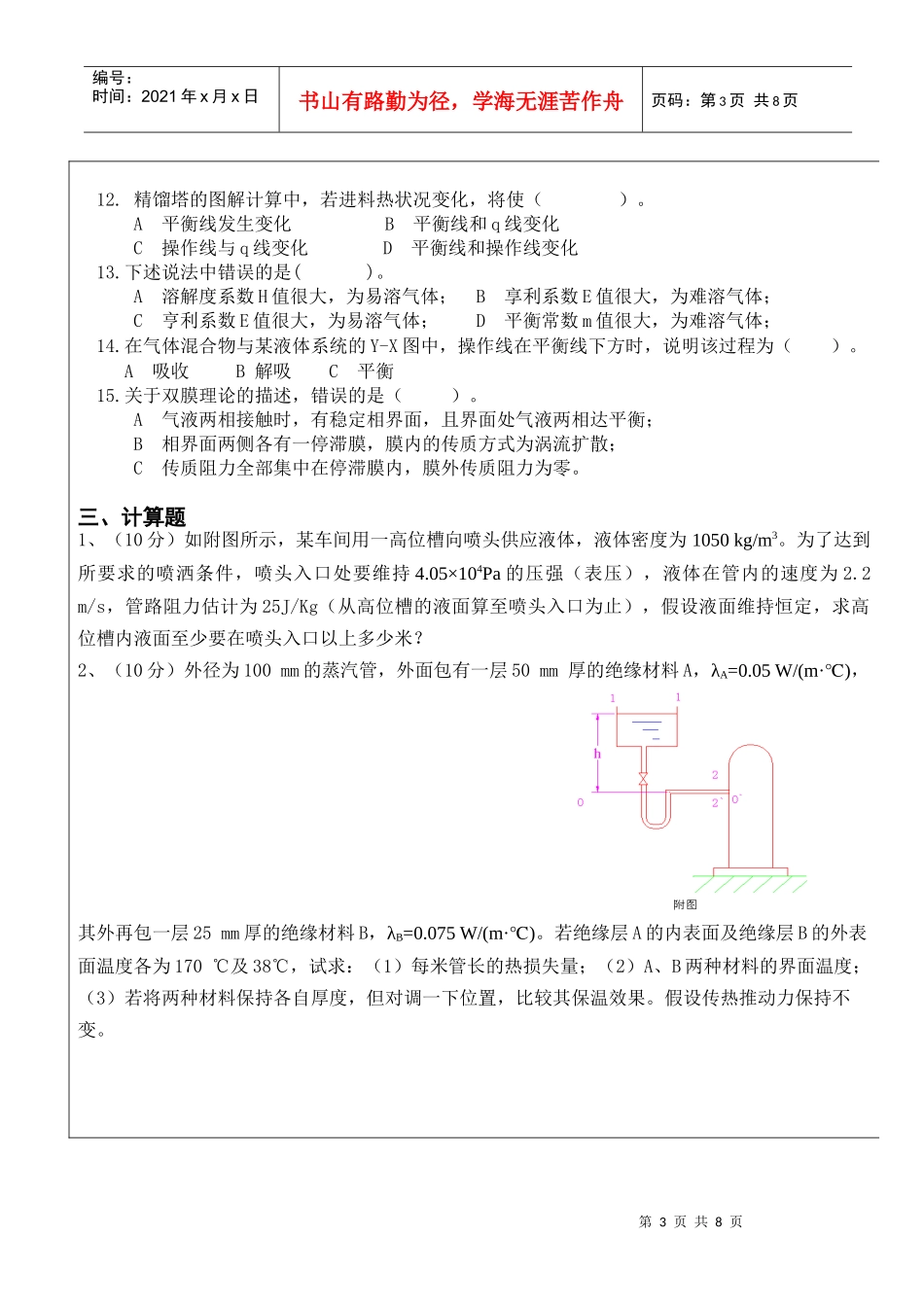 化工原理本科试卷B_第3页