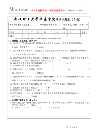化工原理本科试卷B