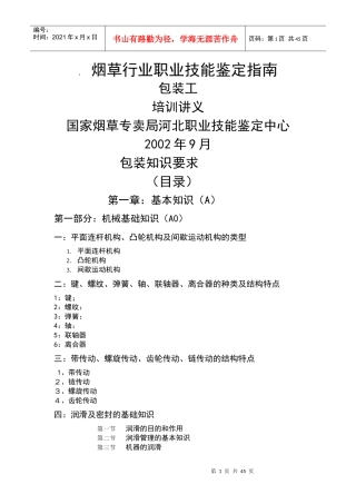 包装印刷卷烟包装操作工培训复习资料