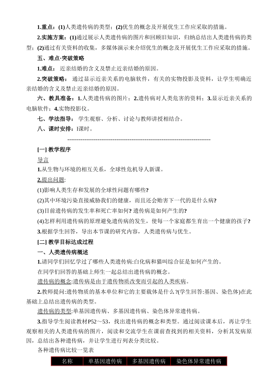 高二生物6.5 人类遗传病与优生教案 人教版_第2页