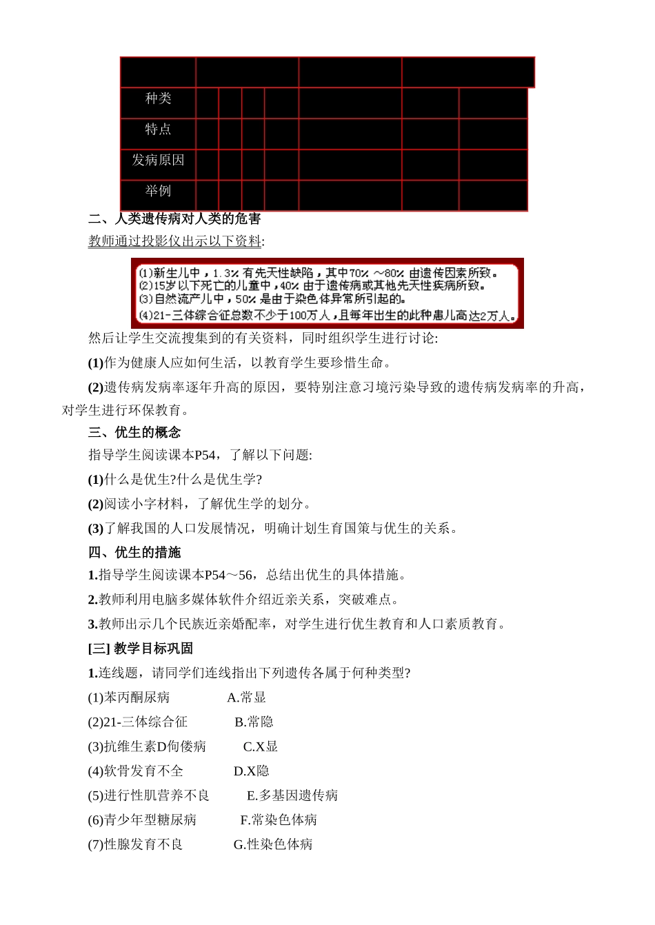 高二生物6.5 人类遗传病与优生教案 人教版_第3页