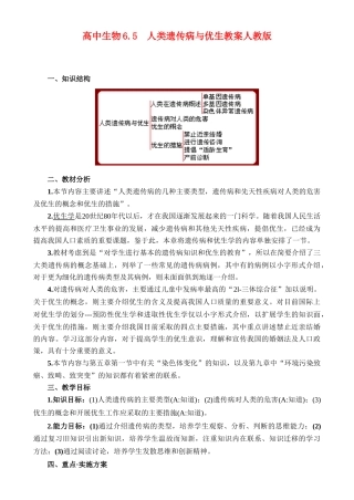 高二生物6.5 人类遗传病与优生教案 人教版