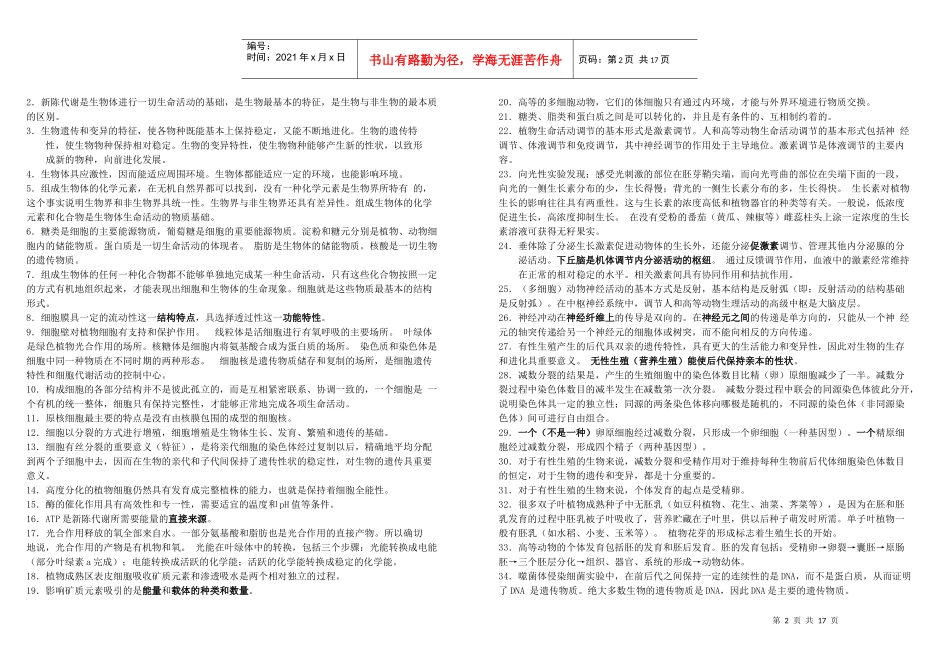 与生物班同学共勉唯有努力_第2页