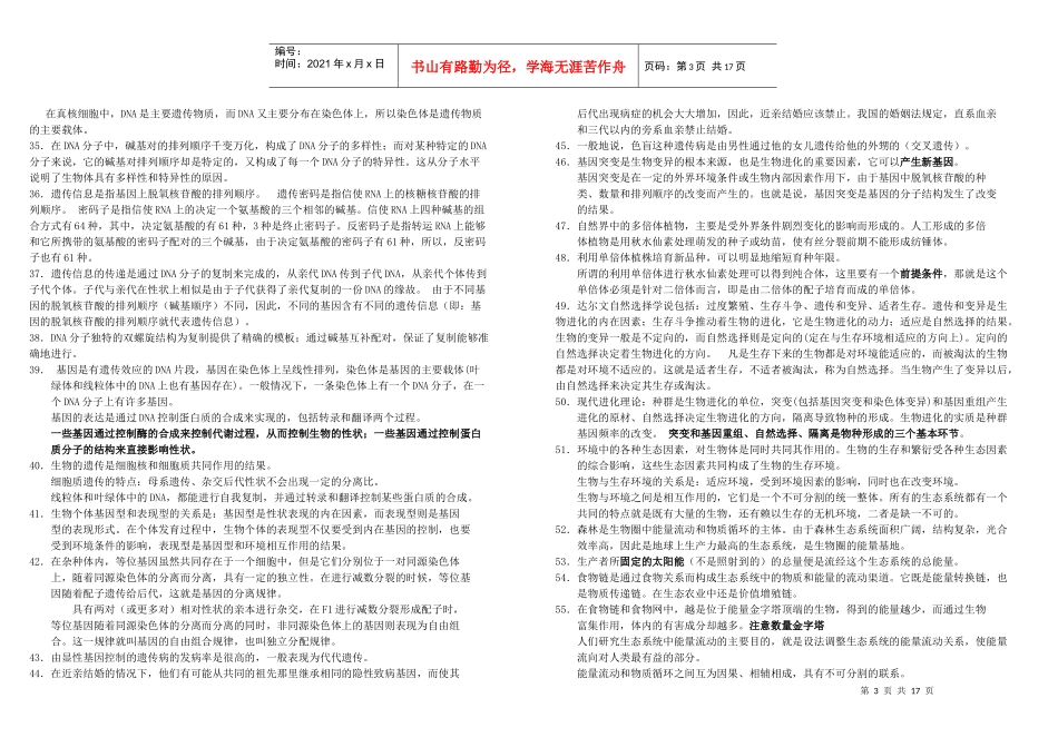 与生物班同学共勉唯有努力_第3页