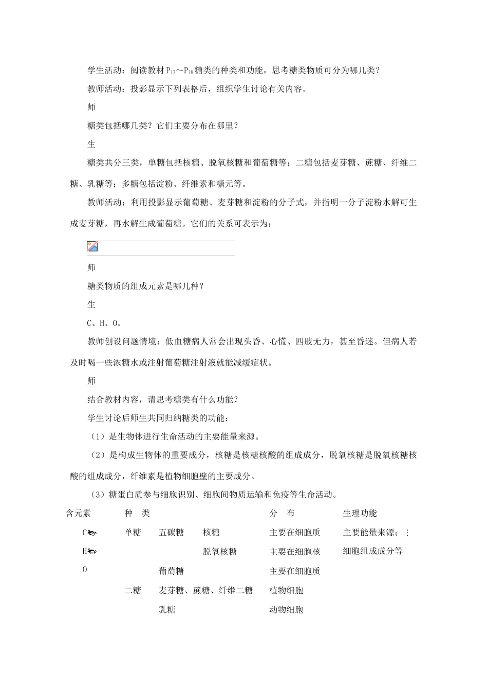 《细胞中的生物大分子》教案（1）_第2页