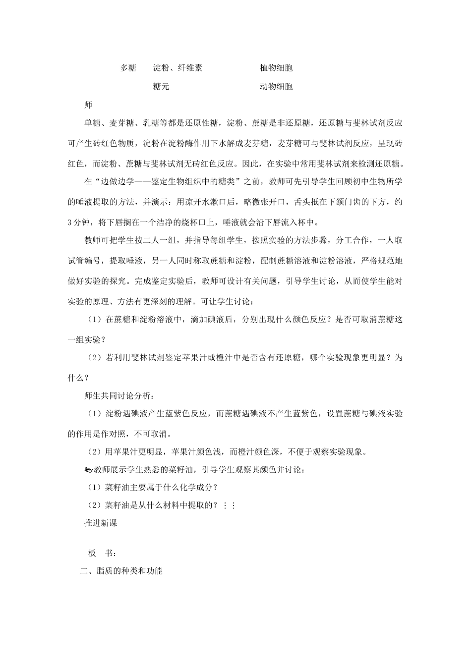 《细胞中的生物大分子》教案（1）_第3页