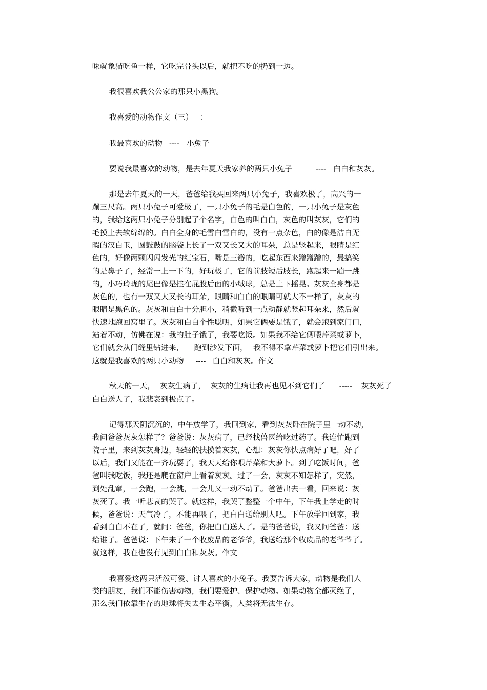 我喜爱的动物(15篇)_作文完美版_第2页