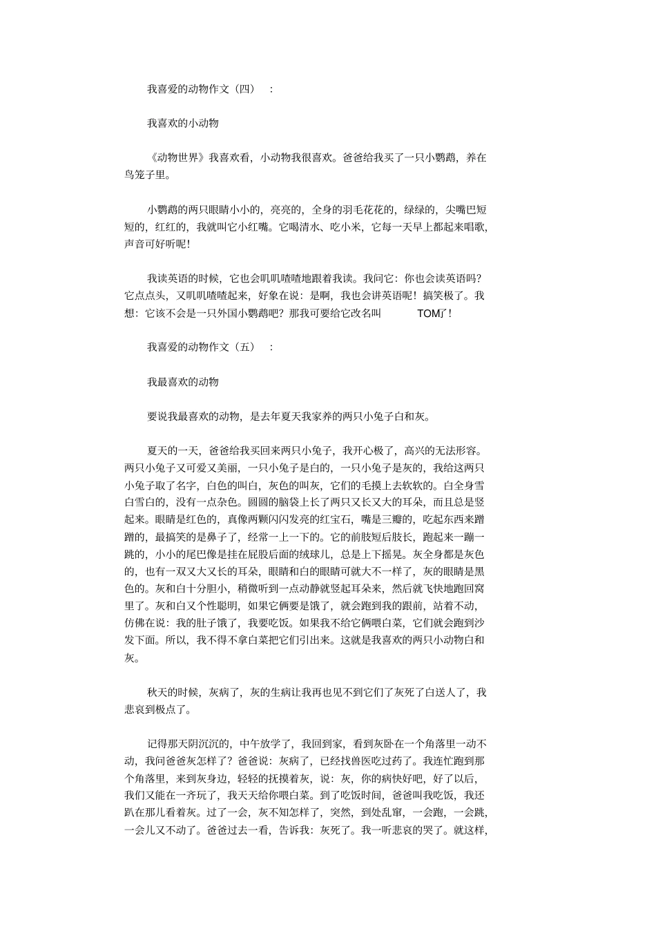 我喜爱的动物(15篇)_作文完美版_第3页