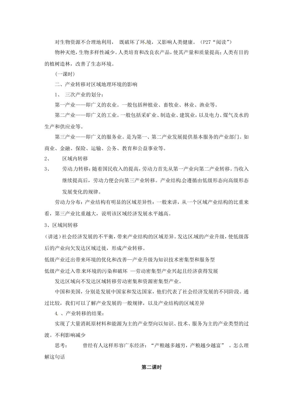 《人类活动对区域地理环境的影响》教案（3）_第2页