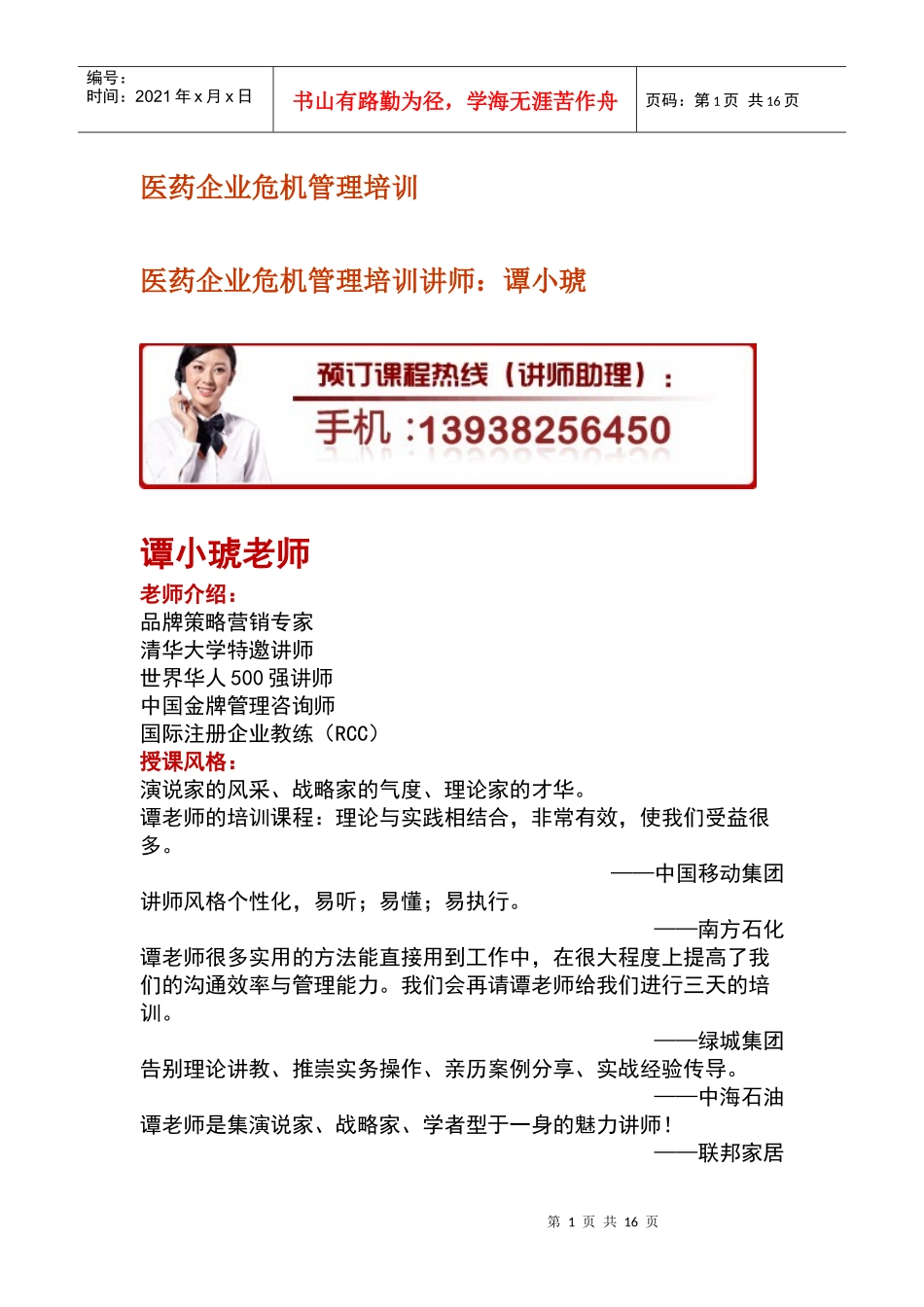 医药企业危机管理培训_第1页