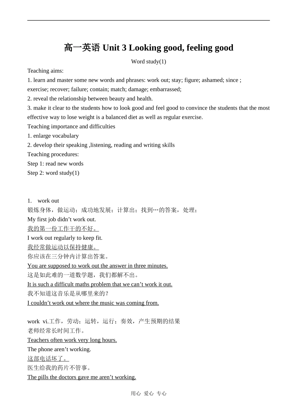 高一英语 Unit 3 Looking good feeling good_第1页