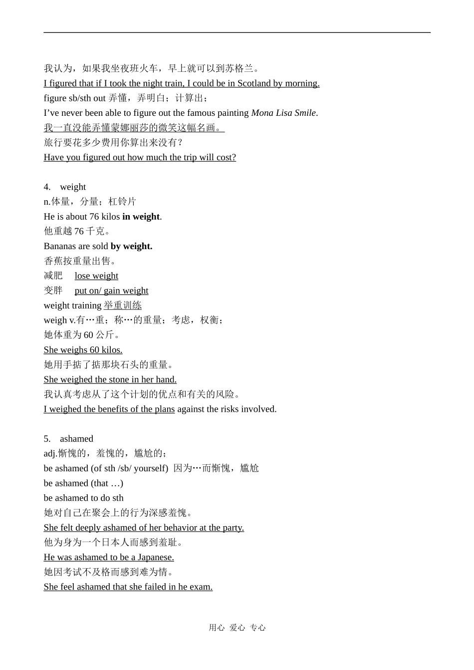 高一英语 Unit 3 Looking good feeling good_第3页