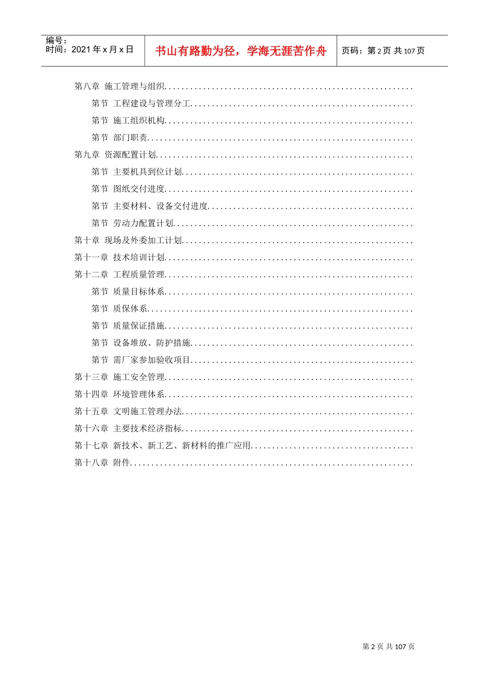18-山东某电厂机组主体工程施工组织设计(DOC104页)_第2页