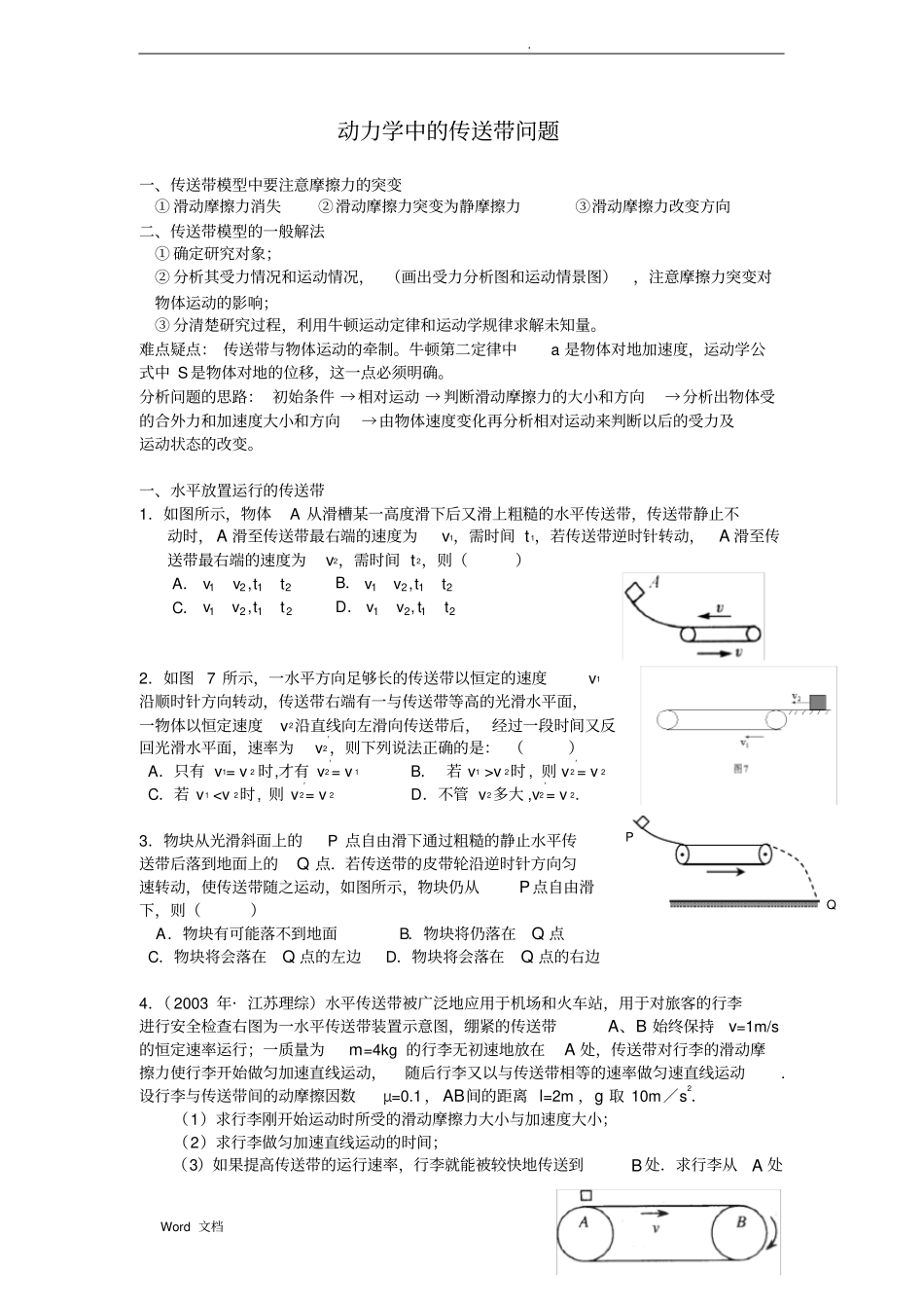 传送带问题(习题)_第1页