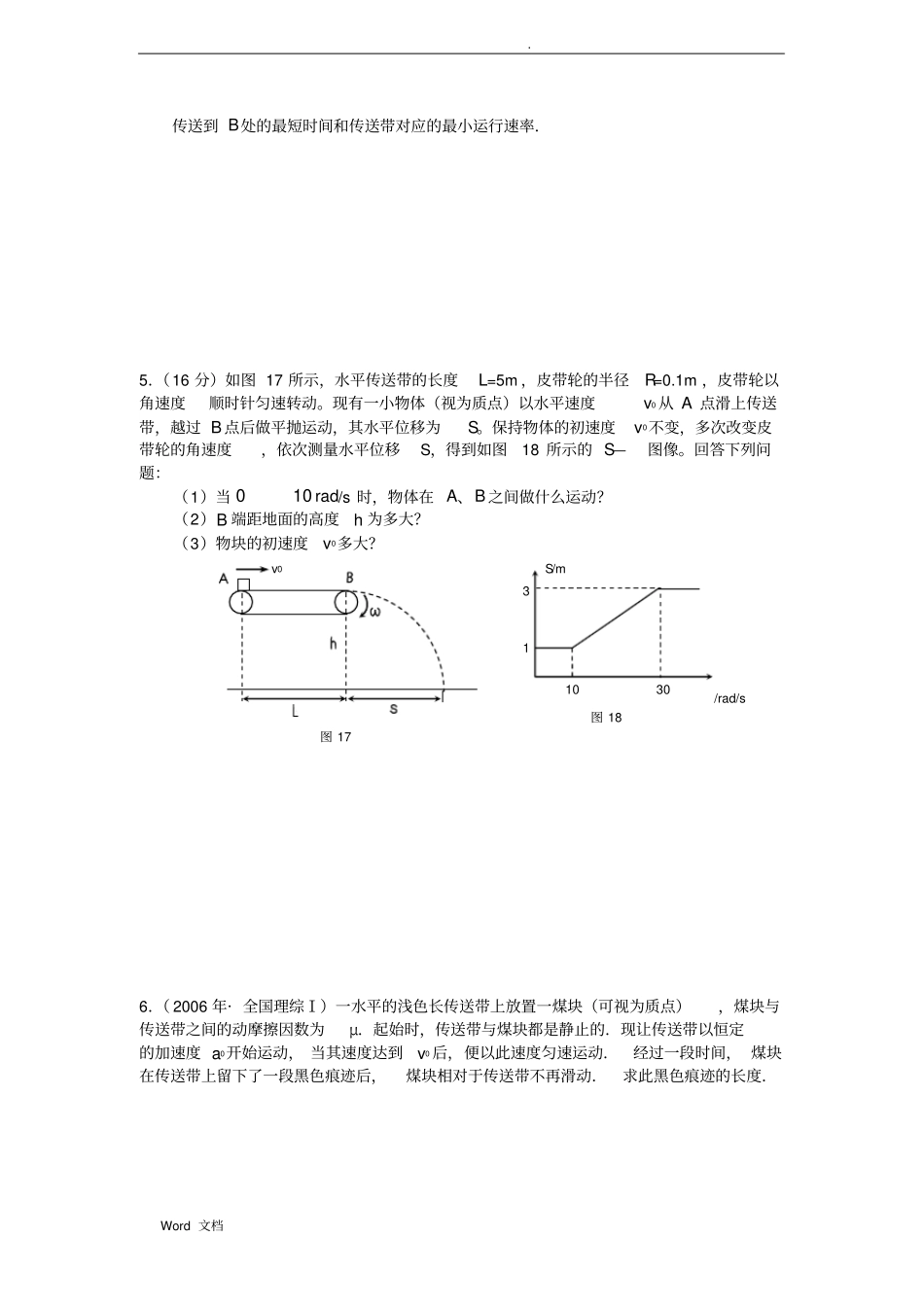 传送带问题(习题)_第2页
